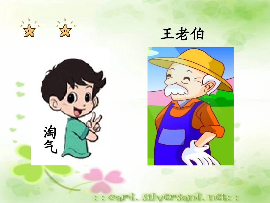 一年级下小小养殖场课件_第2页