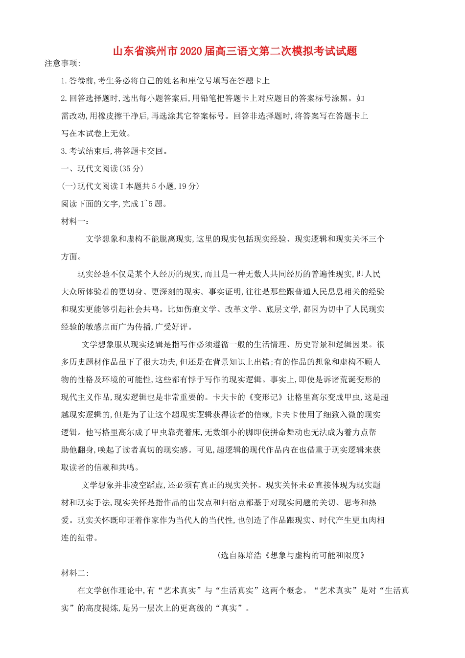 山东省滨州市高三语文第二次模拟考试试卷_第1页