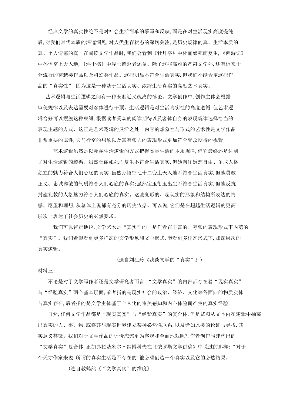 山东省滨州市高三语文第二次模拟考试试卷_第2页