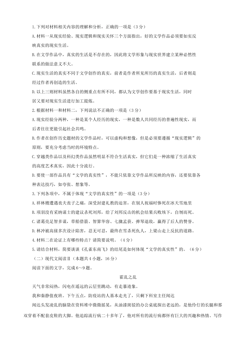 山东省滨州市高三语文第二次模拟考试试卷_第3页