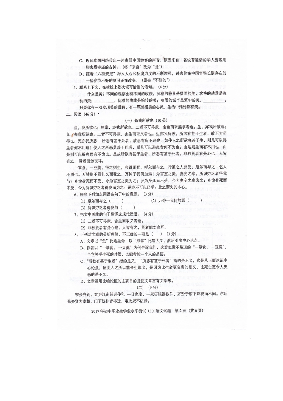 初中语文毕业生学业水平测试题(1)(扫描版) 试题_第2页