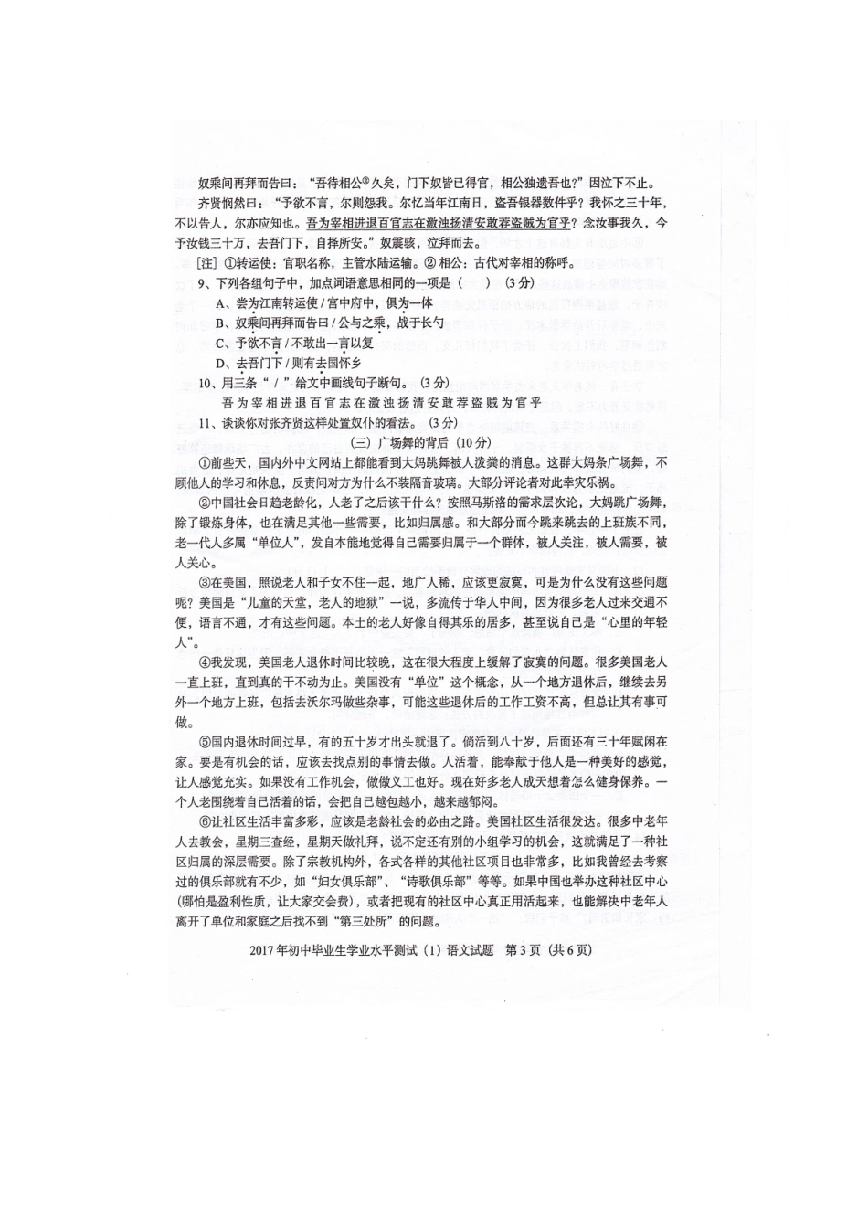 初中语文毕业生学业水平测试题(1)(扫描版) 试题_第3页