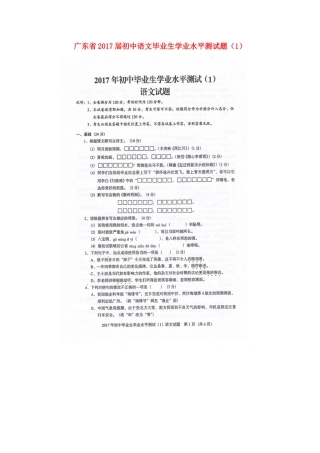 初中语文毕业生学业水平测试题(1)(扫描版) 试题