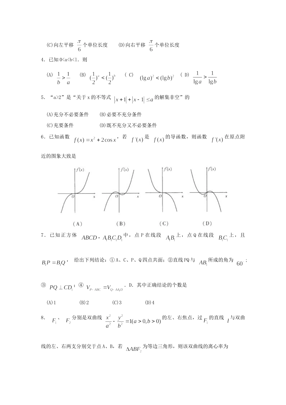 山东省临沂市高三数学5月模拟考试 理(临沂二模,无答案)试卷_第2页