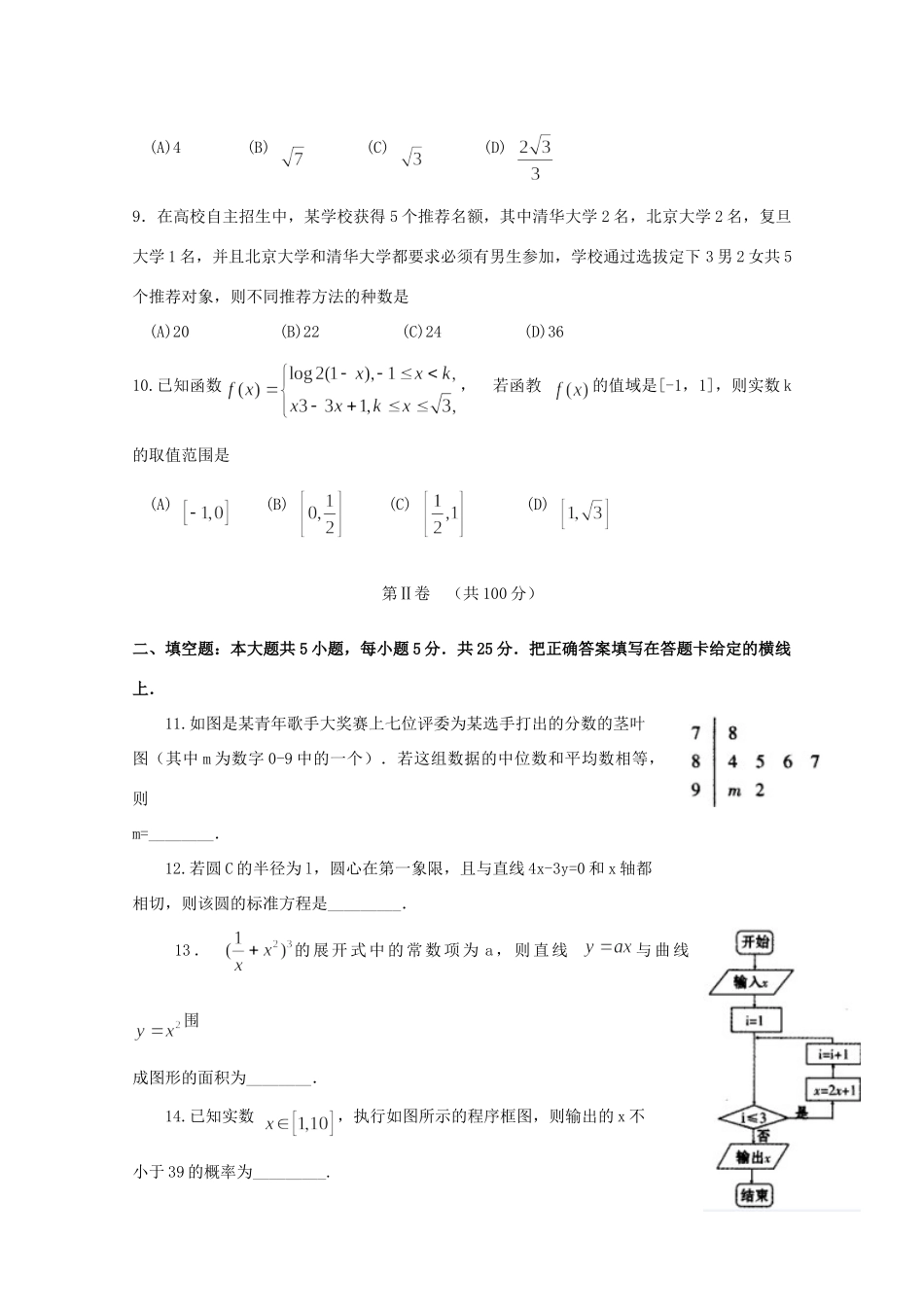 山东省临沂市高三数学5月模拟考试 理(临沂二模,无答案)试卷_第3页
