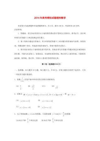 山东省临沂市高三数学5月模拟考试 理(临沂二模,无答案)试卷