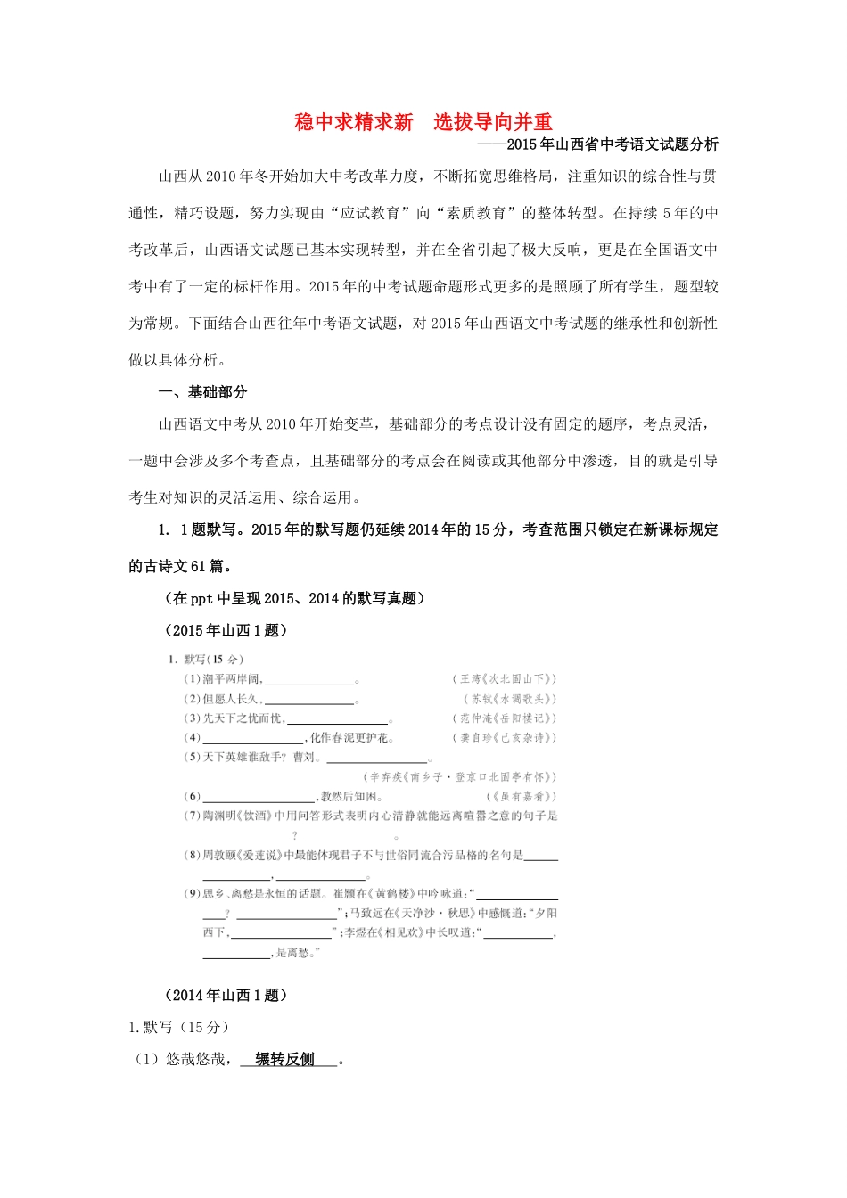 山西省中考语文 考试卷特点评析、解读命题趋势 素材_第1页