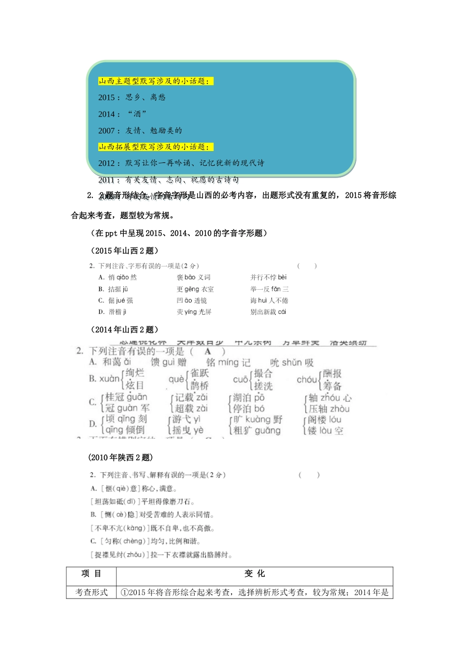 山西省中考语文 考试卷特点评析、解读命题趋势 素材_第3页
