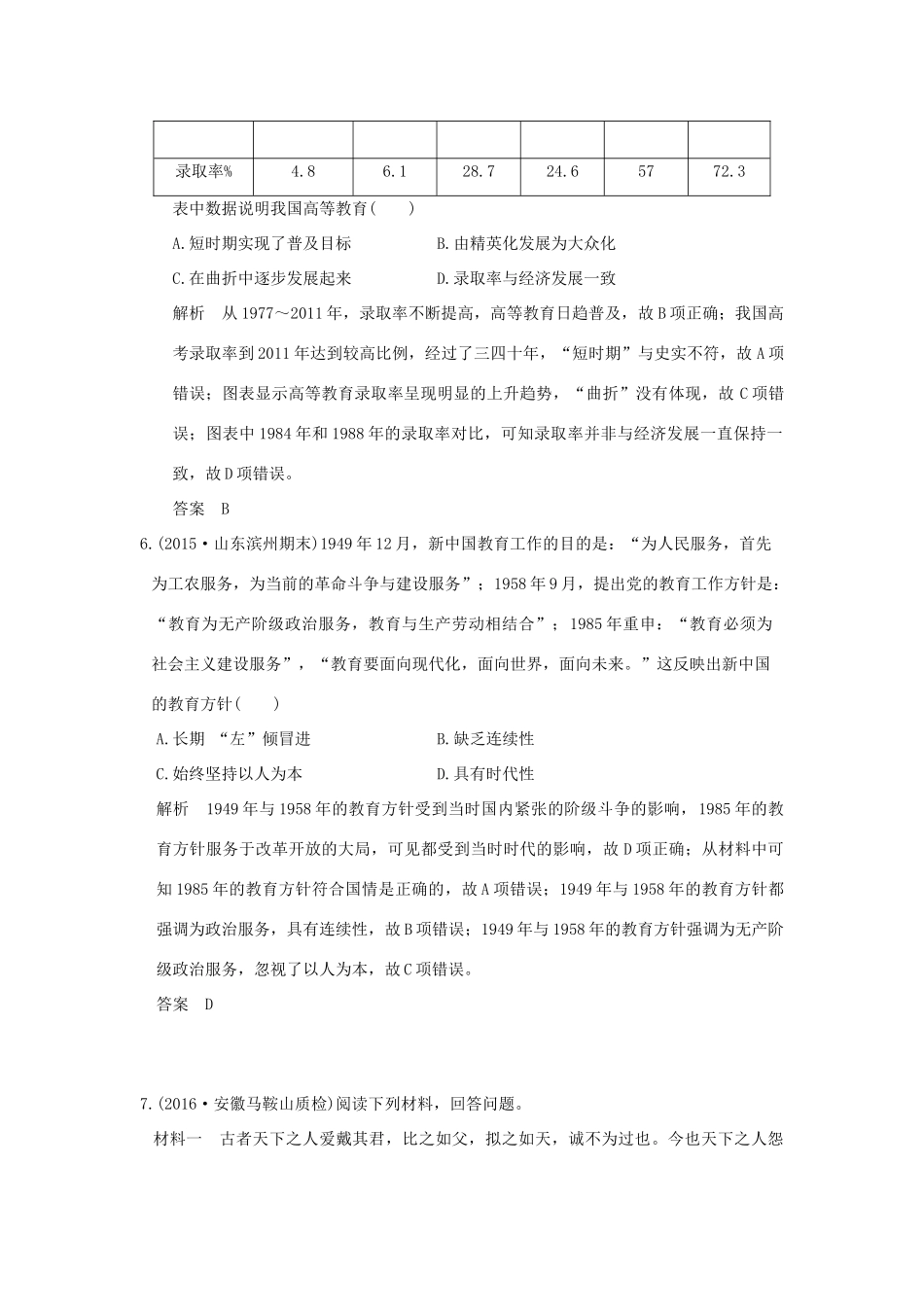 高考历史通史复习 第三部分 专题十 中国现代化建设道路的新探索 课时3 新时期的理论创新、社会生活及科技文化课时冲关练-人教版高三全册历史试题_第3页