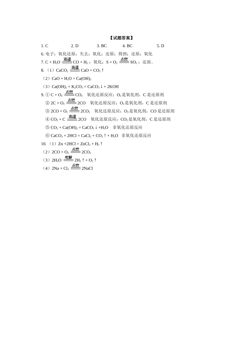 （初升高）高一化学衔接班第6讲——物质的反应类型课后练习_第3页
