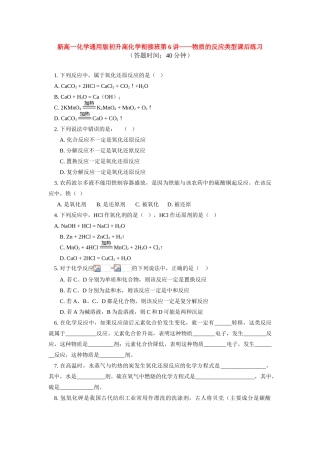 （初升高）高一化学衔接班第6讲——物质的反应类型课后练习