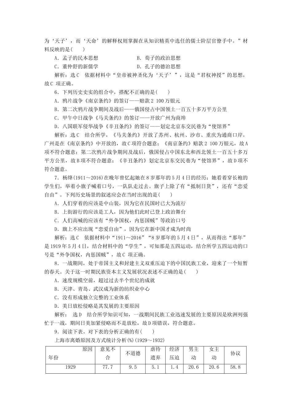 高中历史 考前仿真热身练（二）-人教版高一全册历史试题_第2页