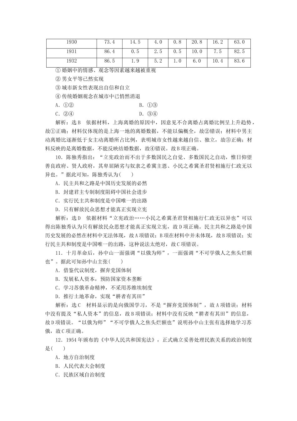 高中历史 考前仿真热身练（二）-人教版高一全册历史试题_第3页