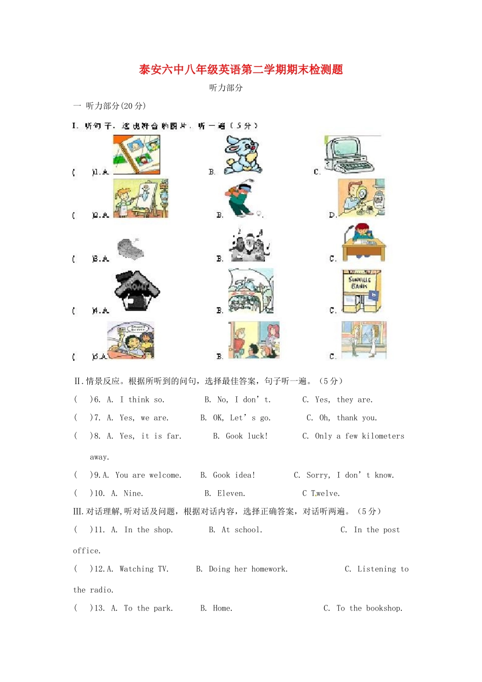 山东省泰安六中八年级英语下学期期末检测试卷_第1页