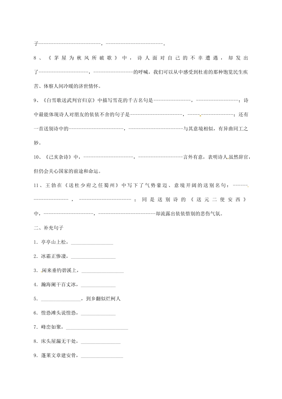 八年级语文下册 诗句默写测试(无答案) 新人教版 试题_第2页