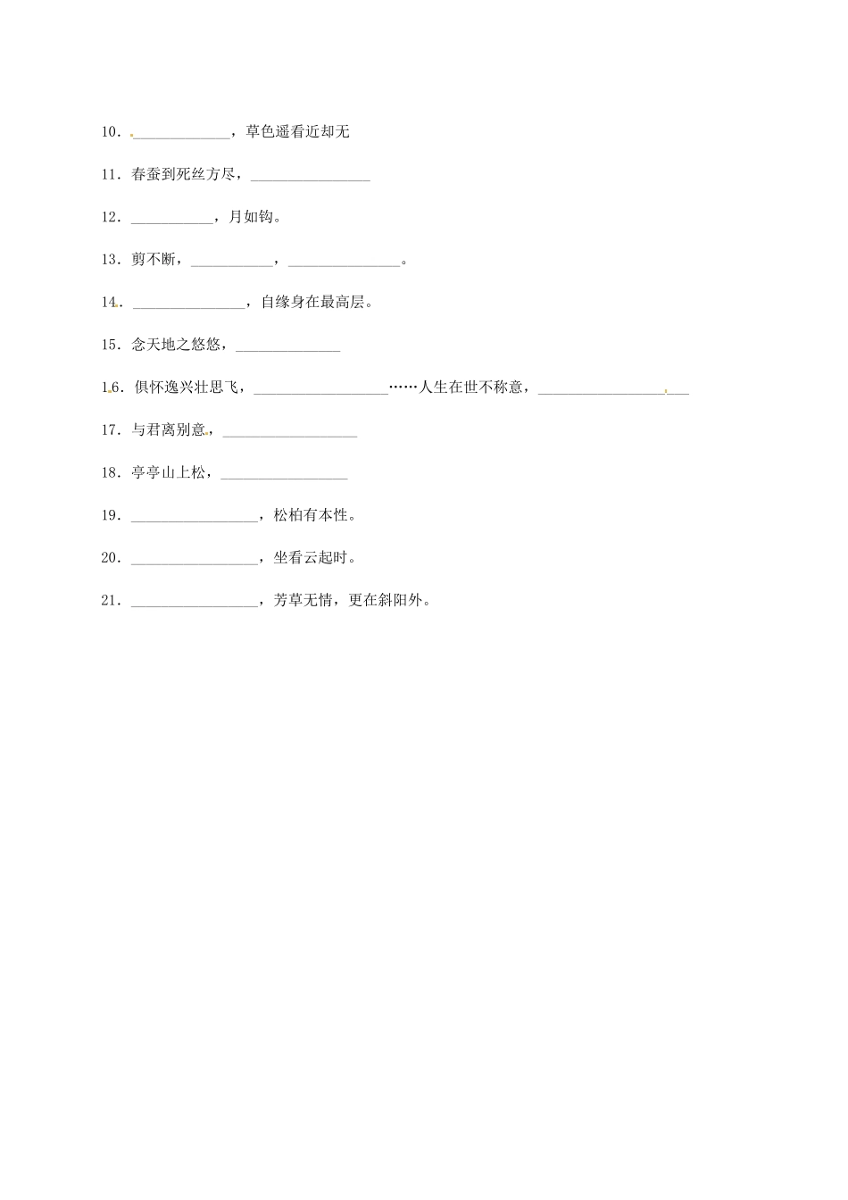 八年级语文下册 诗句默写测试(无答案) 新人教版 试题_第3页