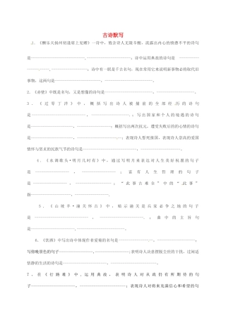 八年级语文下册 诗句默写测试(无答案) 新人教版 试题