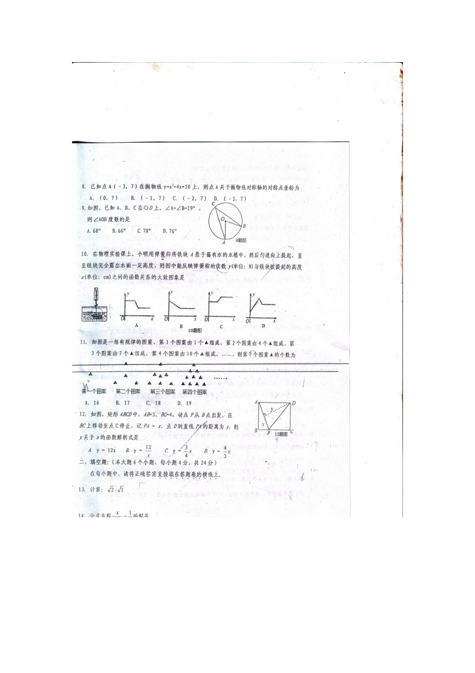 九年级数学下学期第二次诊断检测试卷(扫描版，无答案)试卷_第2页