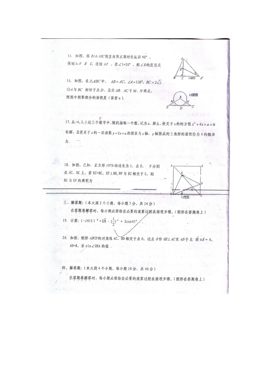 九年级数学下学期第二次诊断检测试卷(扫描版，无答案)试卷_第3页