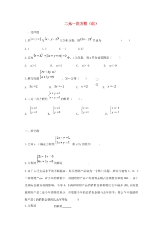中考精华题考点7 二元一次方程(组)试卷