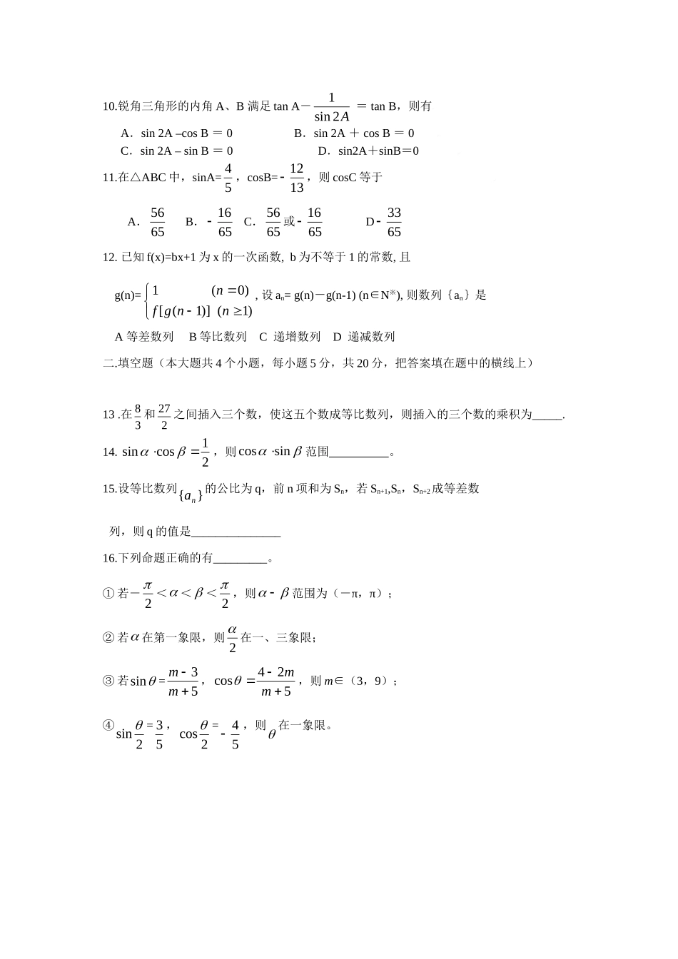内蒙古省包头33中高三数学理科上学期期中考试试题人教版 试题_第2页