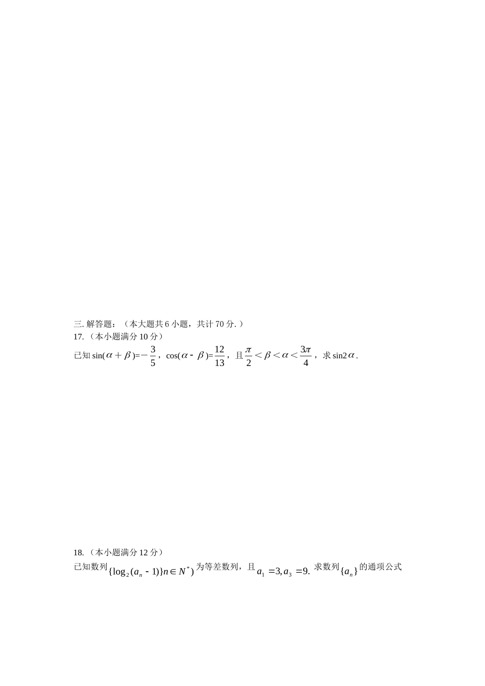 内蒙古省包头33中高三数学理科上学期期中考试试题人教版 试题_第3页