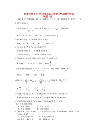 内蒙古省包头33中高三数学理科上学期期中考试试题人教版 试题