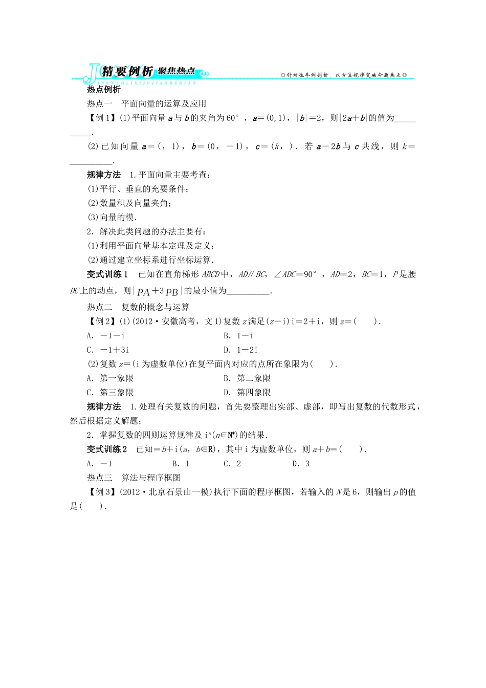 安徽省高考数学第二轮复习 专题一 常以客观题形式考查的几个问题第2讲 平面向量、复数、框图及合情推理 文试卷_第2页