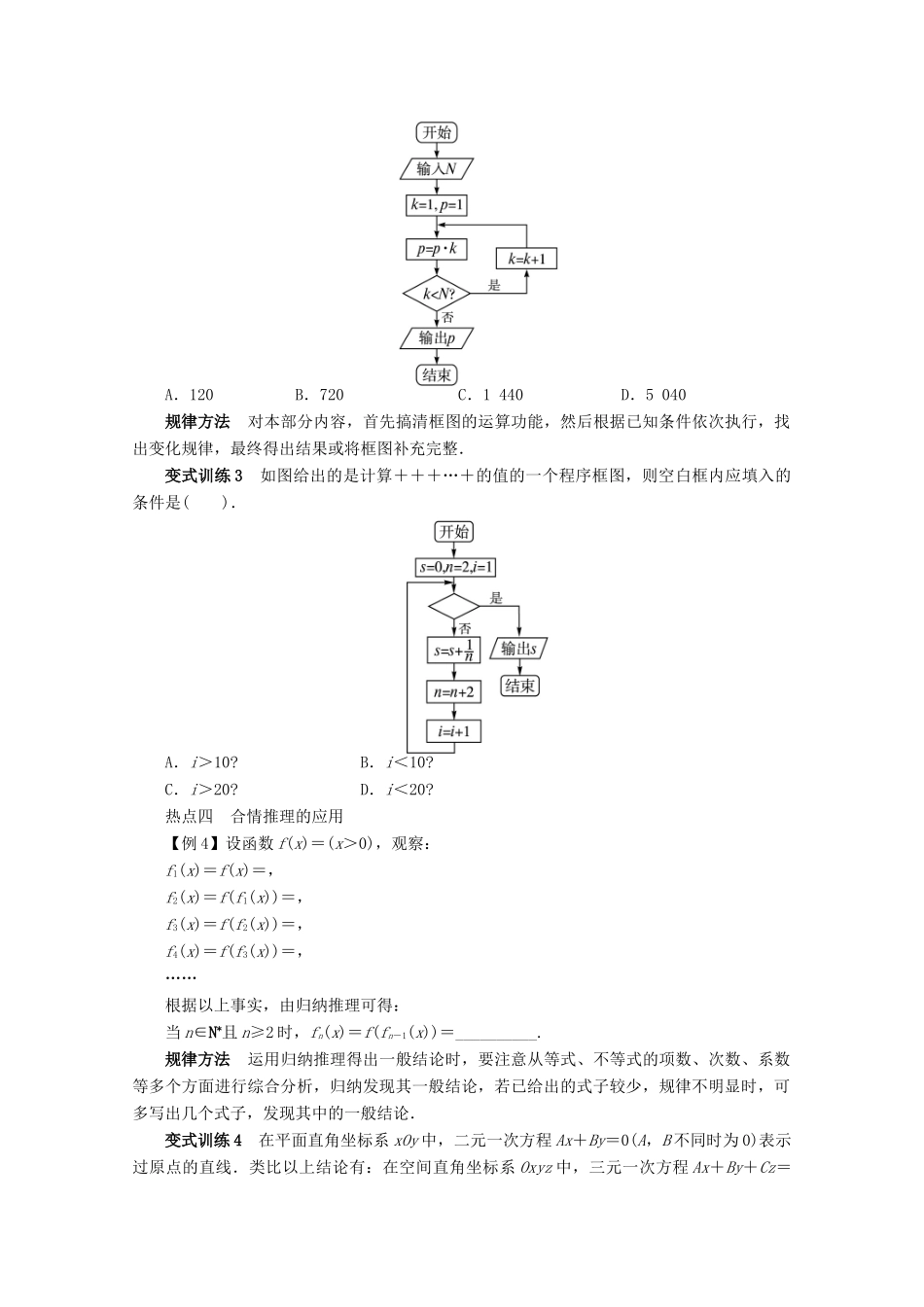 安徽省高考数学第二轮复习 专题一 常以客观题形式考查的几个问题第2讲 平面向量、复数、框图及合情推理 文试卷_第3页