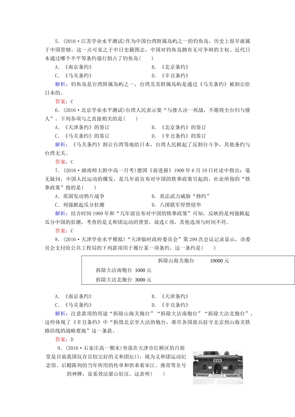 高中历史 第四单元 近代中国反侵略、求民主的潮流 第12课 甲午中日战争和八国联军侵华习题 新人教版必修1-新人教版高一必修1历史试题_第2页