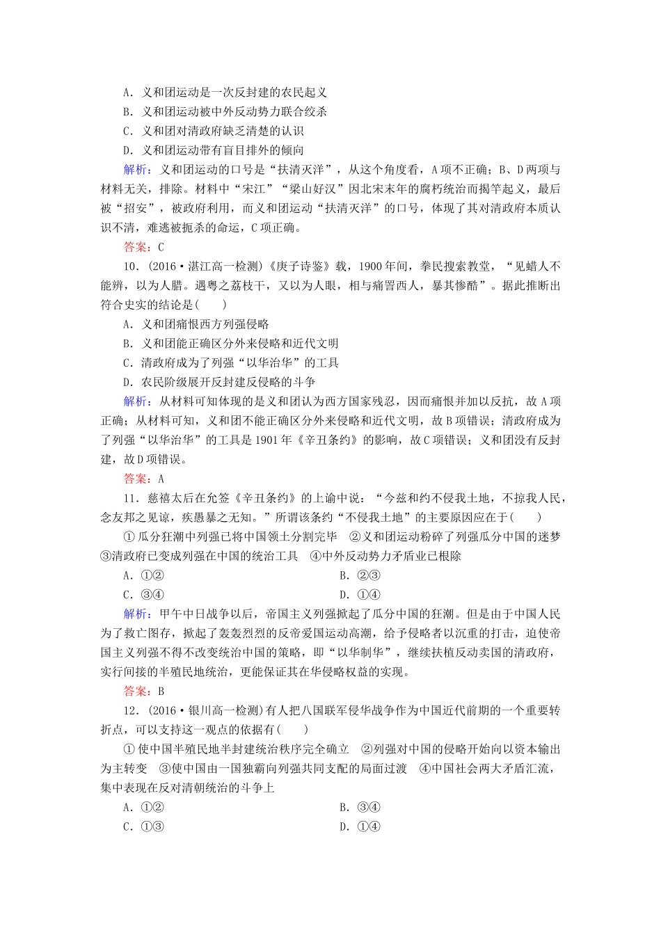 高中历史 第四单元 近代中国反侵略、求民主的潮流 第12课 甲午中日战争和八国联军侵华习题 新人教版必修1-新人教版高一必修1历史试题_第3页