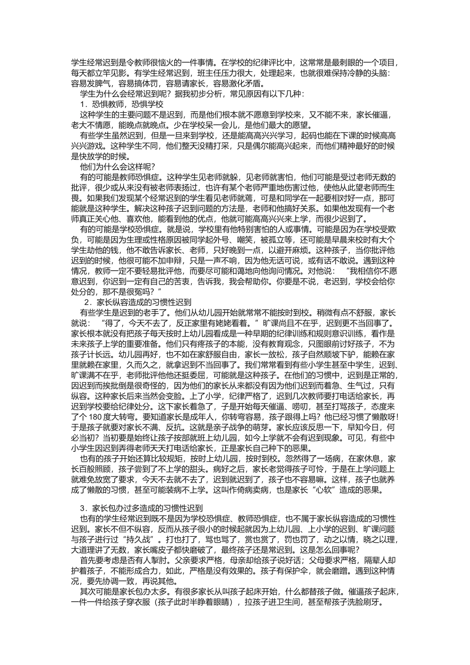 学生经常迟到怎么办_第1页