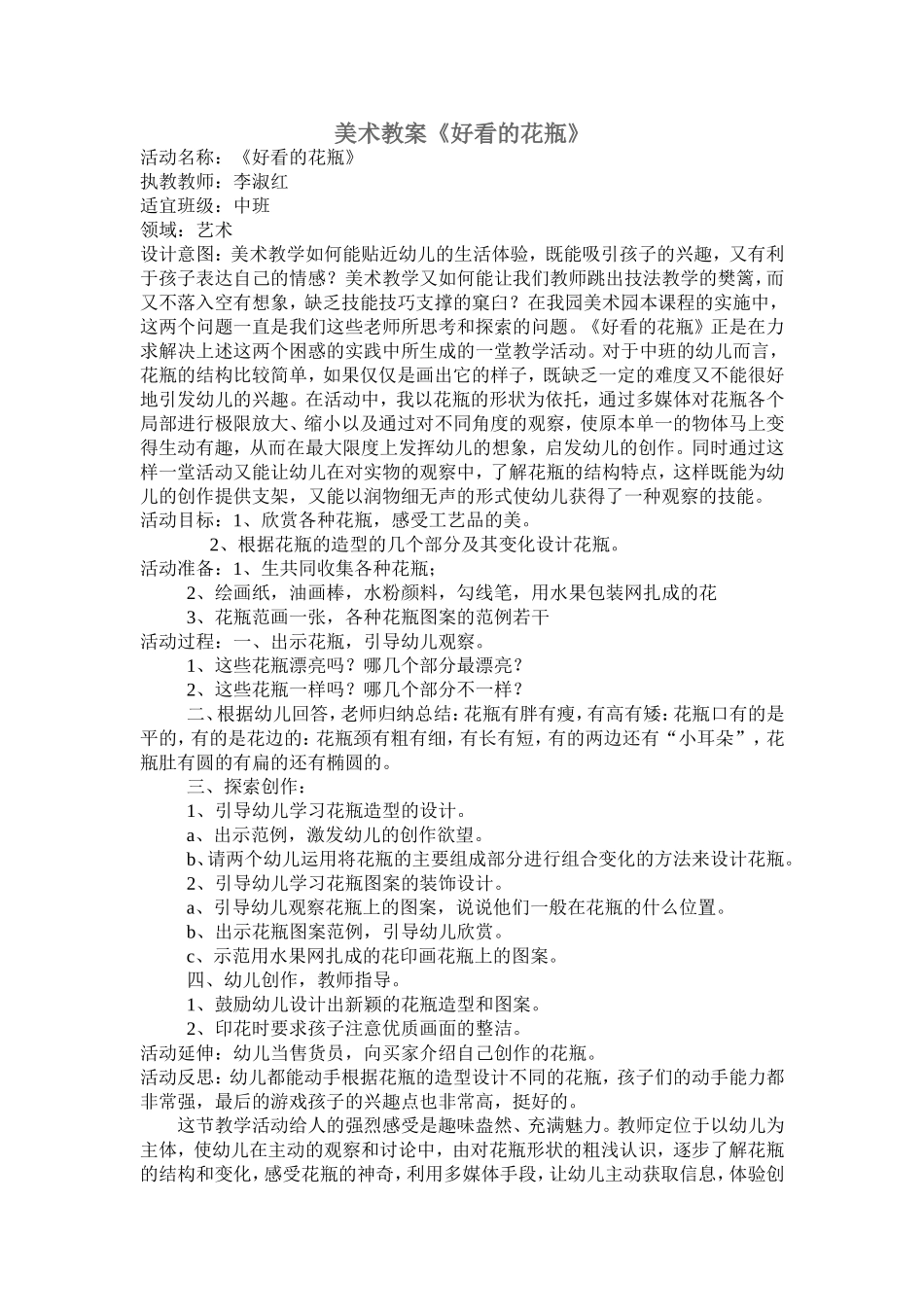 （精品）《好看的花瓶》教案_第1页