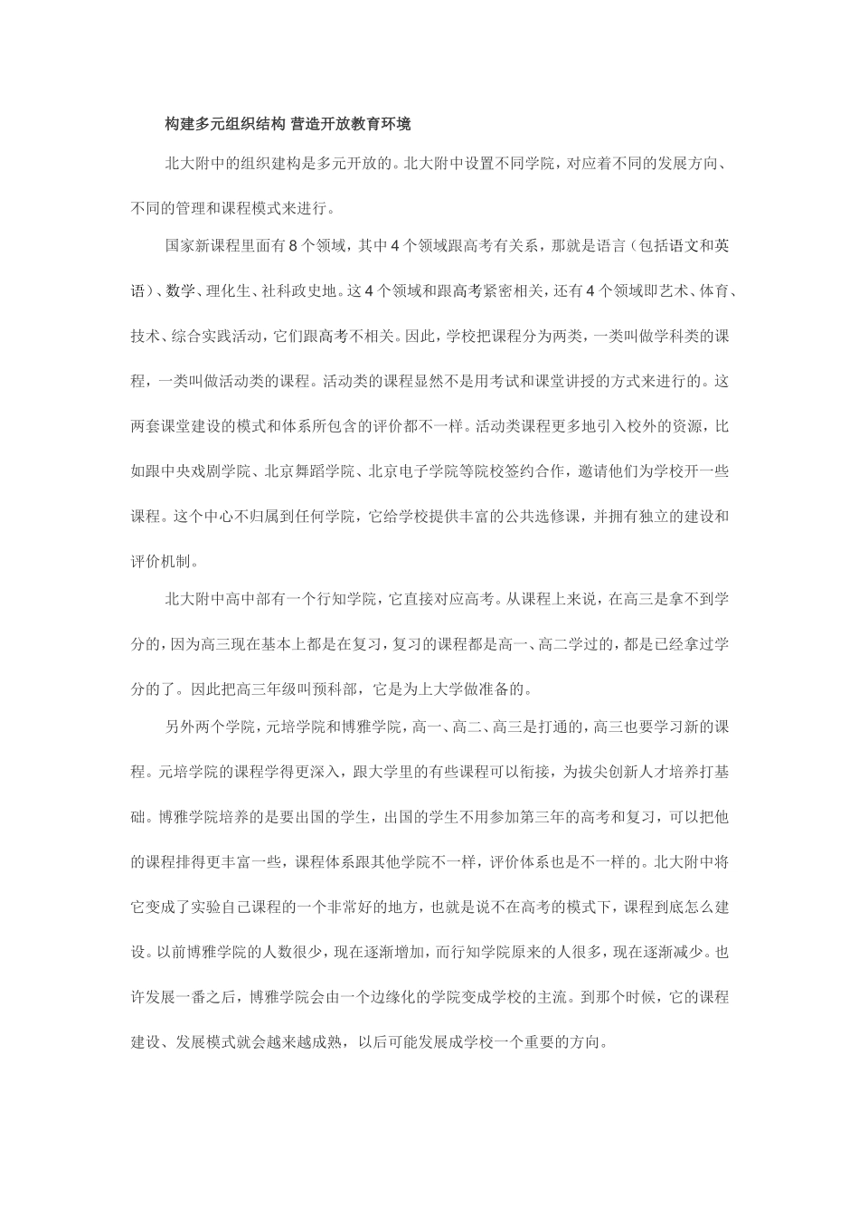 必须让学生有更多选择权_第2页