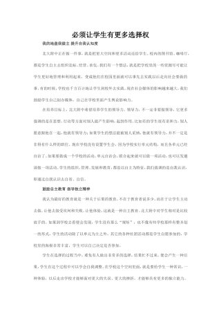 必须让学生有更多选择权