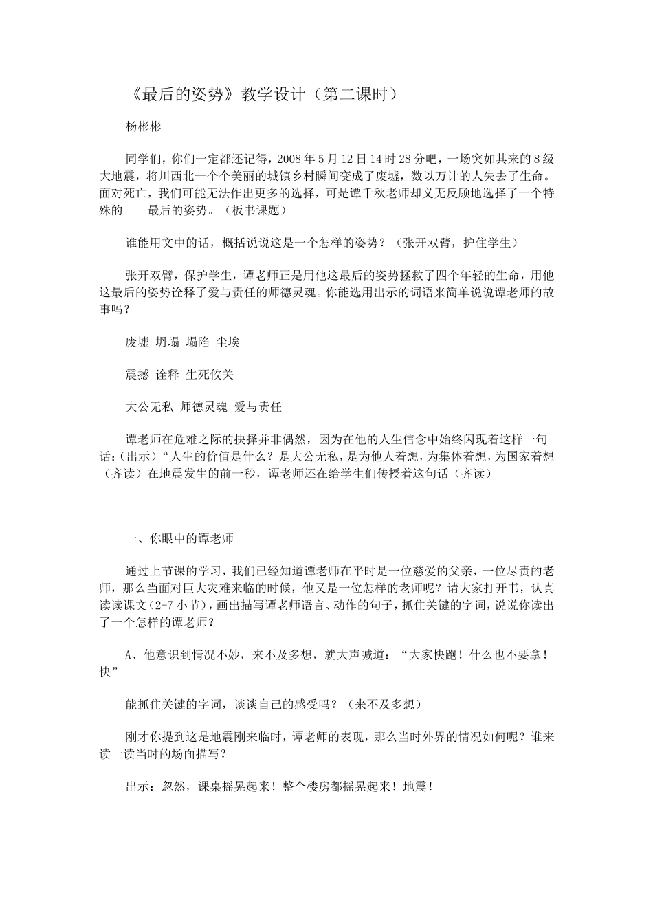 《最后的姿势》教学设计（第二课时）_第1页