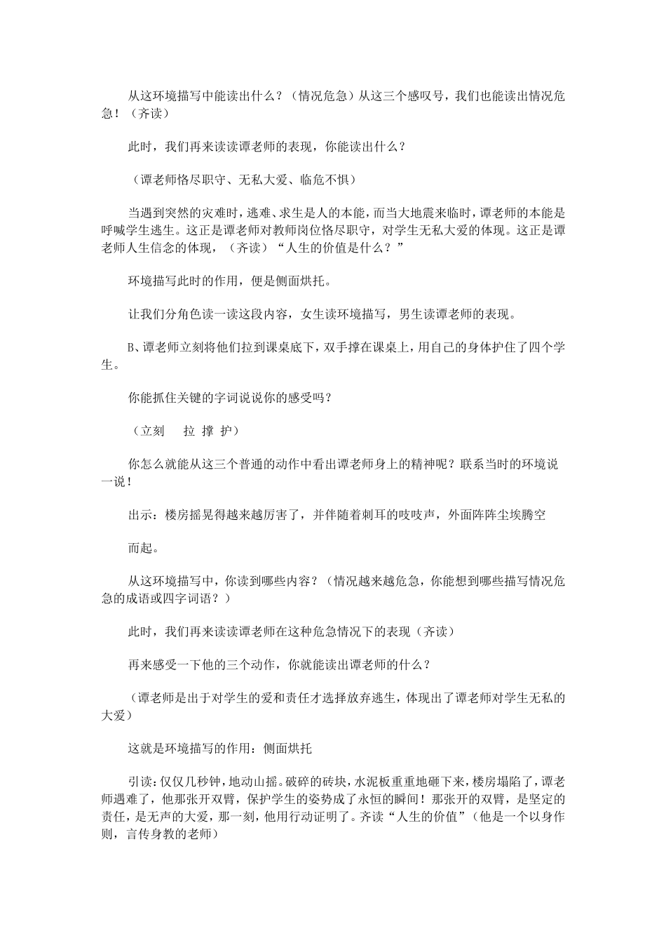 《最后的姿势》教学设计（第二课时）_第2页