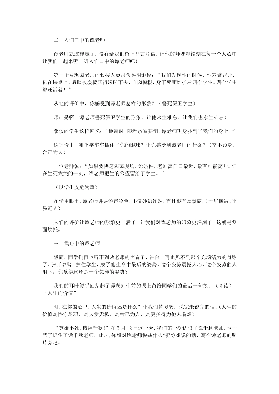 《最后的姿势》教学设计（第二课时）_第3页