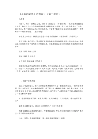 《最后的姿势》教学设计（第二课时）