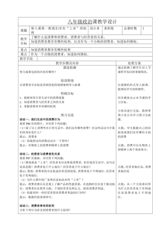 第八课第一框“我们享有上帝的权利”