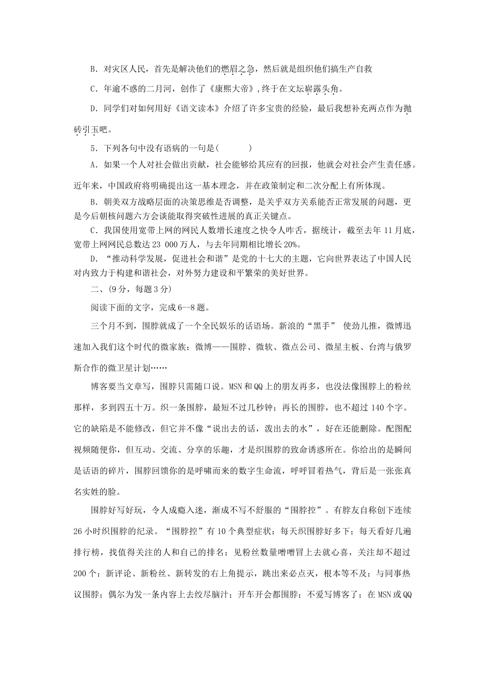 山东省济宁市微山县高二语文上学期期中考试试卷鲁人版试卷_第2页