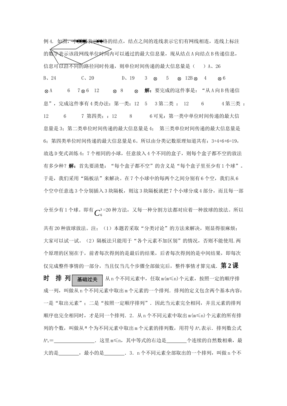 山东省济南市高考数学精品资料—排列组合二项式定理知识点分析试卷_第3页