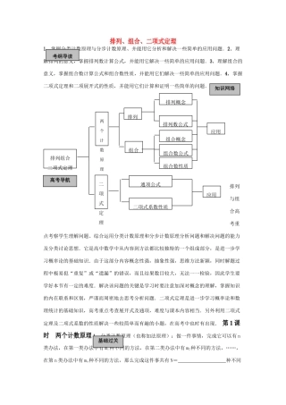 山东省济南市高考数学精品资料—排列组合二项式定理知识点分析试卷