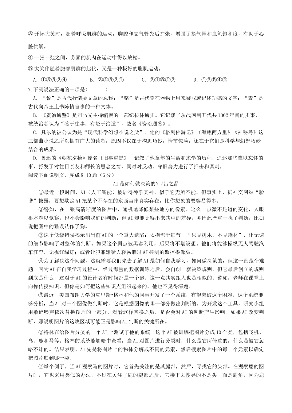 四川省广安市邻水县中考语文模拟试卷_第2页