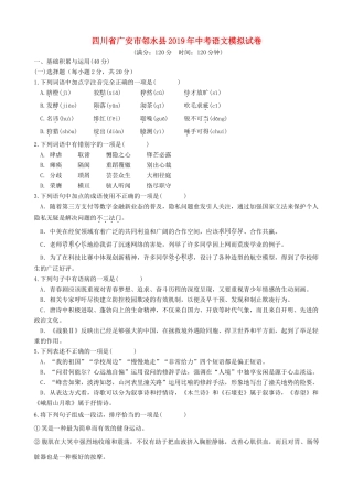 四川省广安市邻水县中考语文模拟试卷