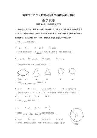 四川省南充市中考数学试卷 四川省13市