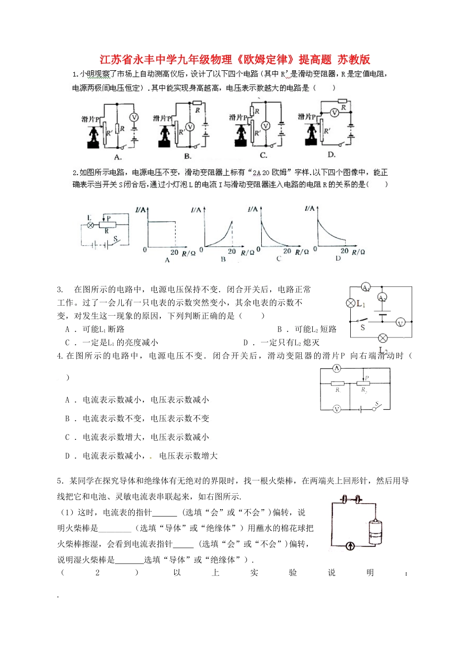 九年级物理(欧姆定律)提高题 苏教版试卷_第1页