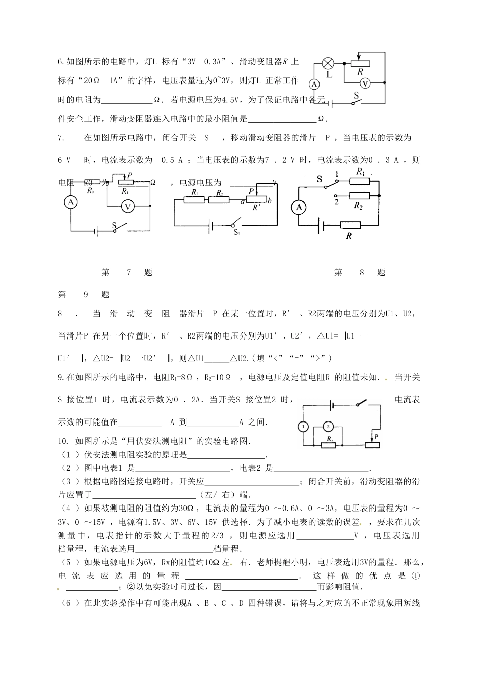 九年级物理(欧姆定律)提高题 苏教版试卷_第2页