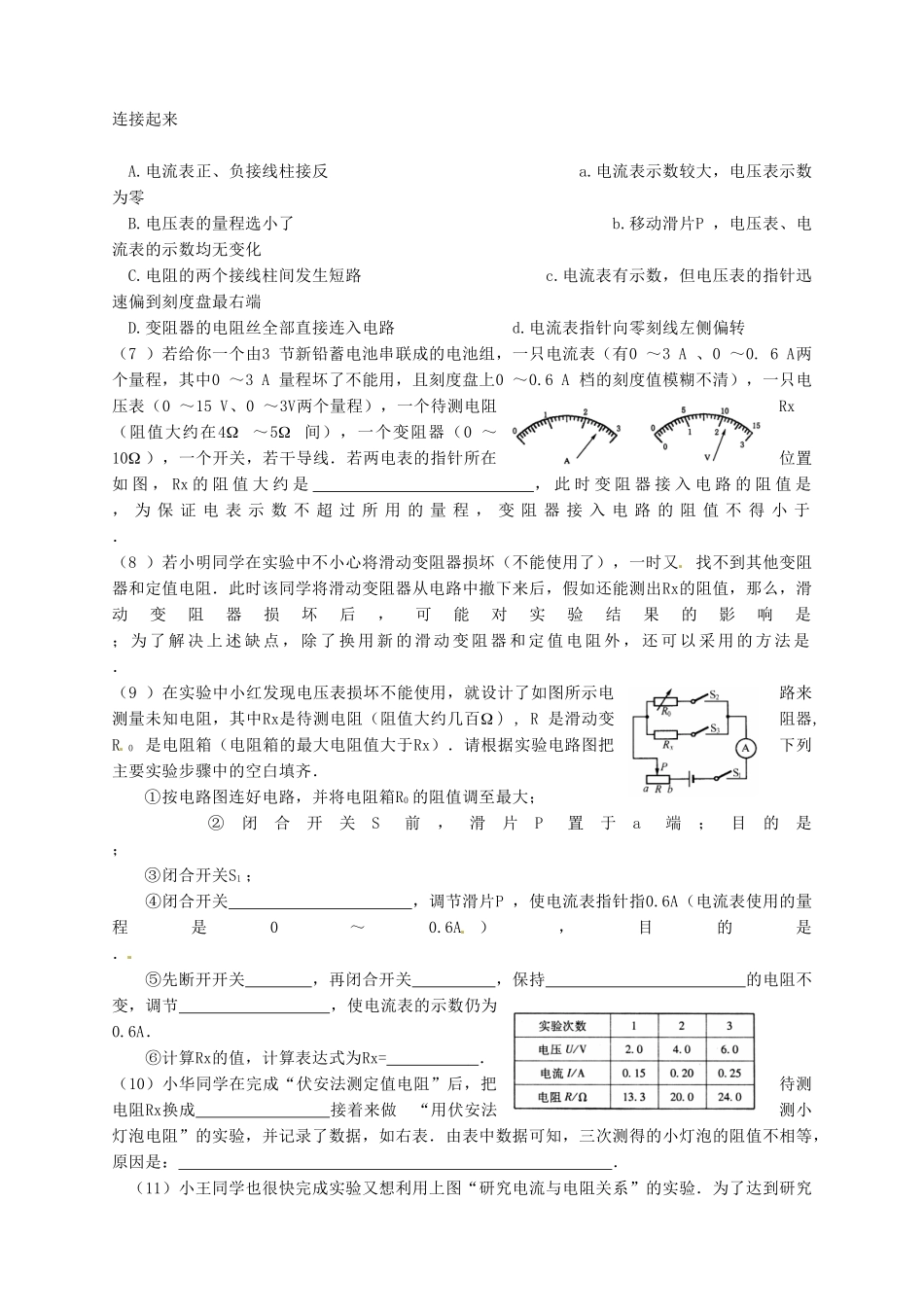 九年级物理(欧姆定律)提高题 苏教版试卷_第3页