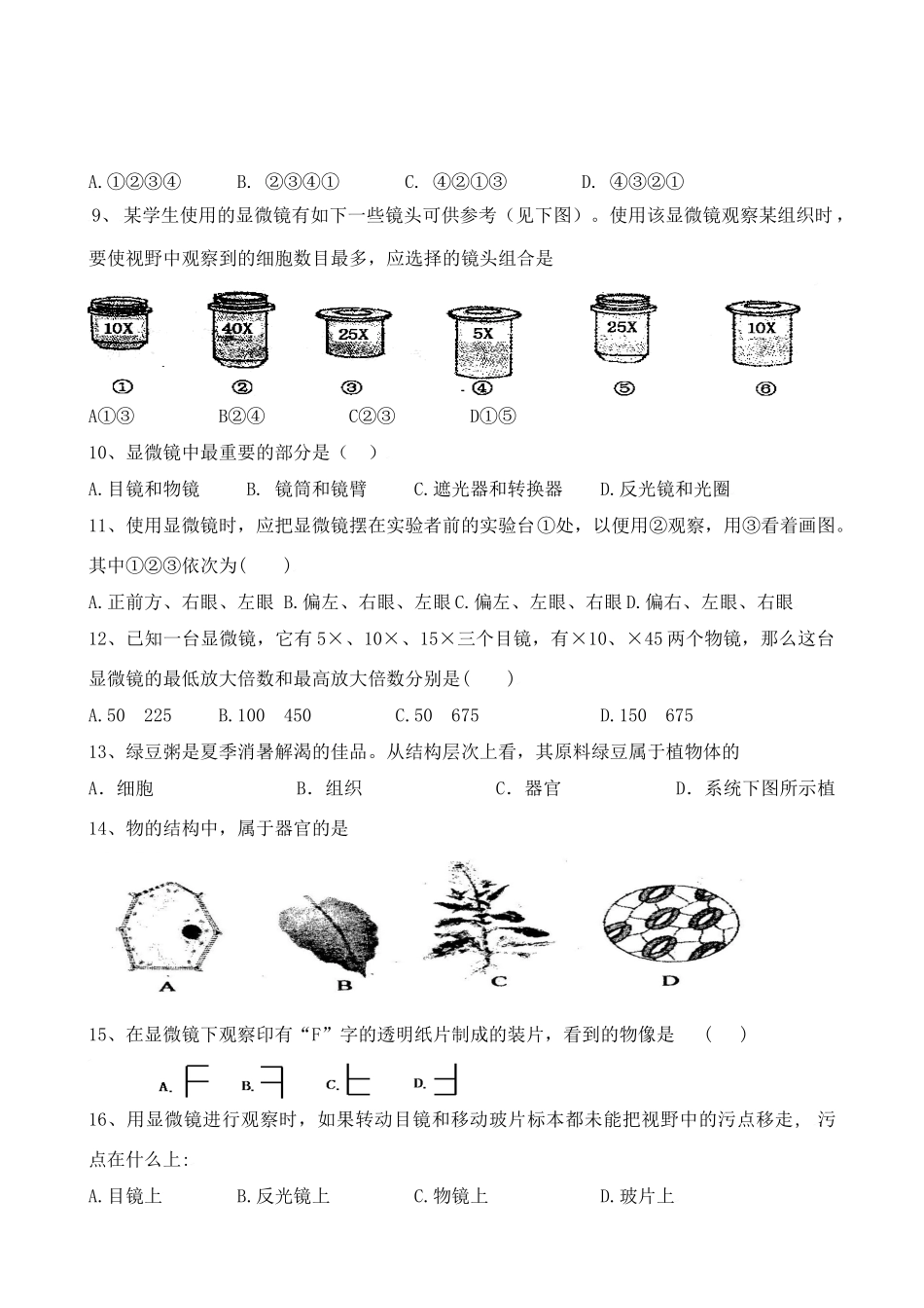 中考生物专题训练二 生命的结构层次试卷_第2页